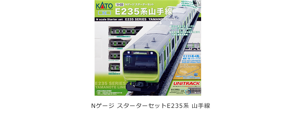 カトー 10－030 KATO スターターセット E235系山手線-