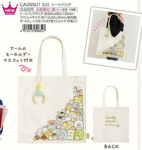 角落生物 大集合 角落神夾仔帆布袋