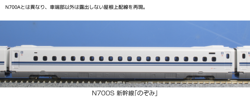 10-1742 N700S3000番台新幹線｢のぞみ｣16両ｾｯﾄ ※特別企画品