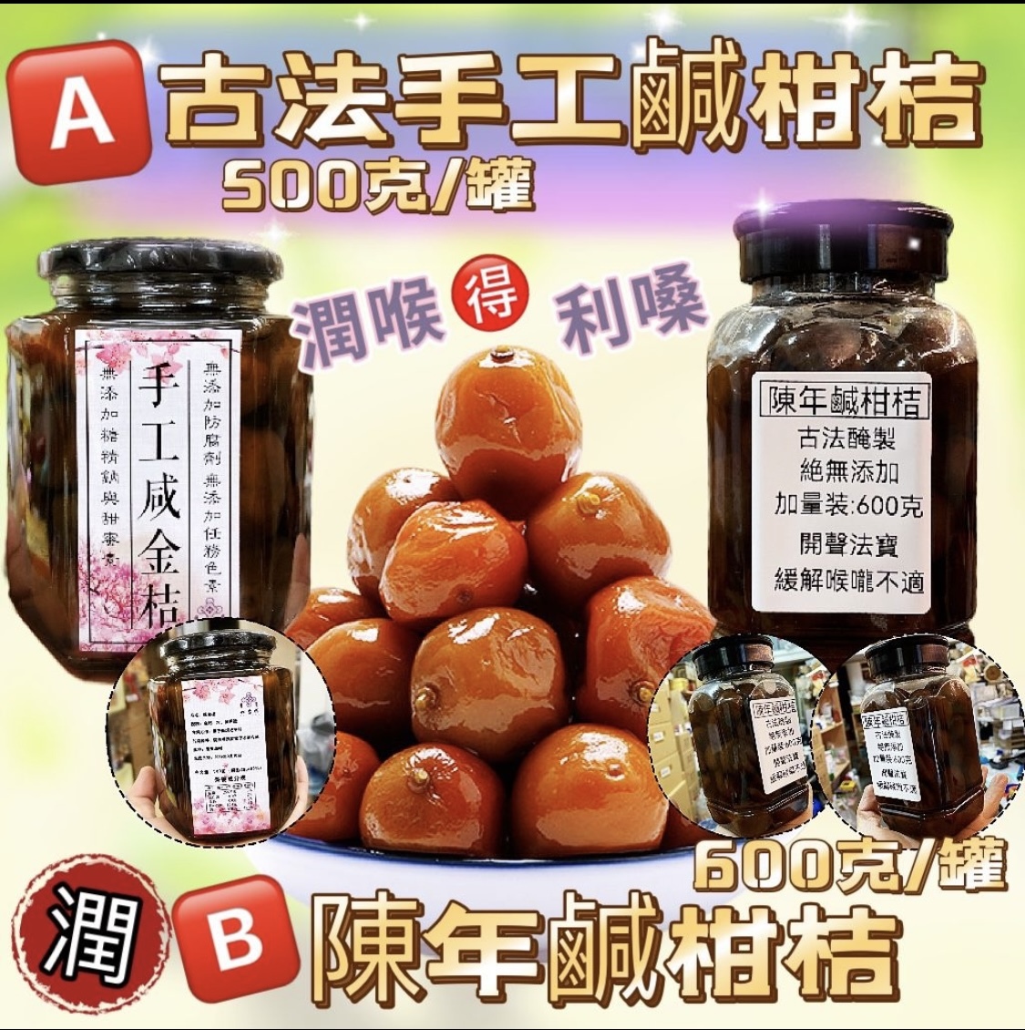 手工鹹柑桔系列