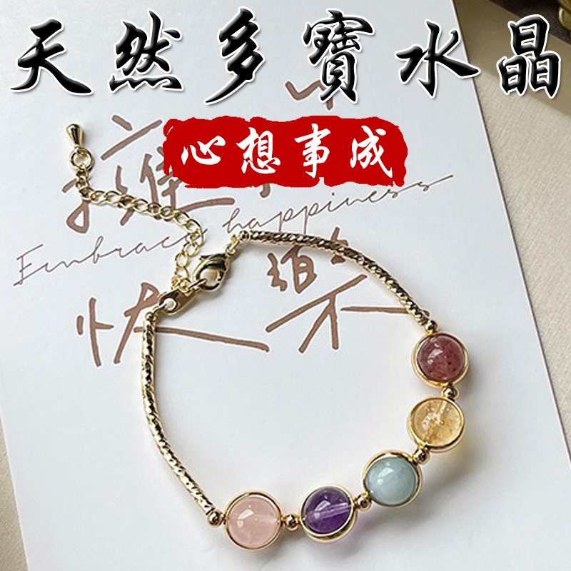《心想事成》天然多寶水晶招財進寶鍍金手鍊