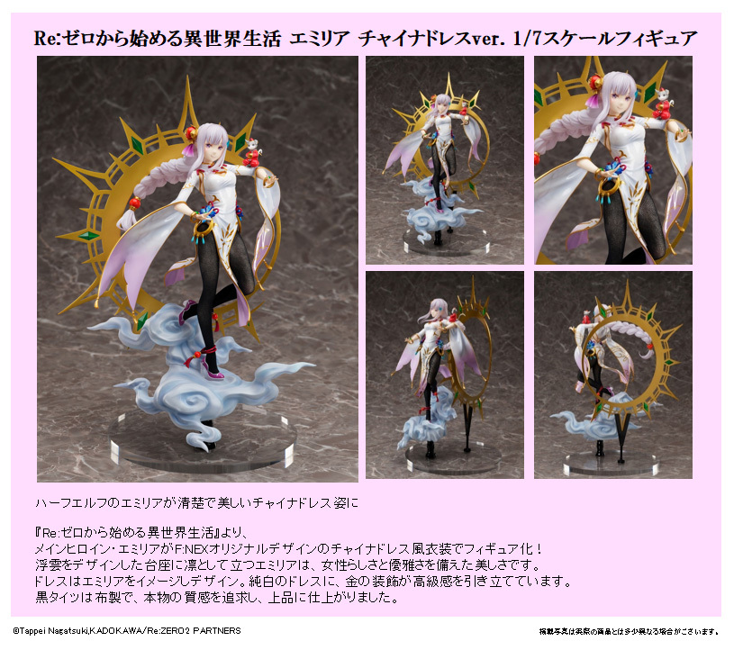 「ACG.GO」「預購」日版 ゼロから始める異世界生活 Emilia 旗袍ver. 1/7 Figure