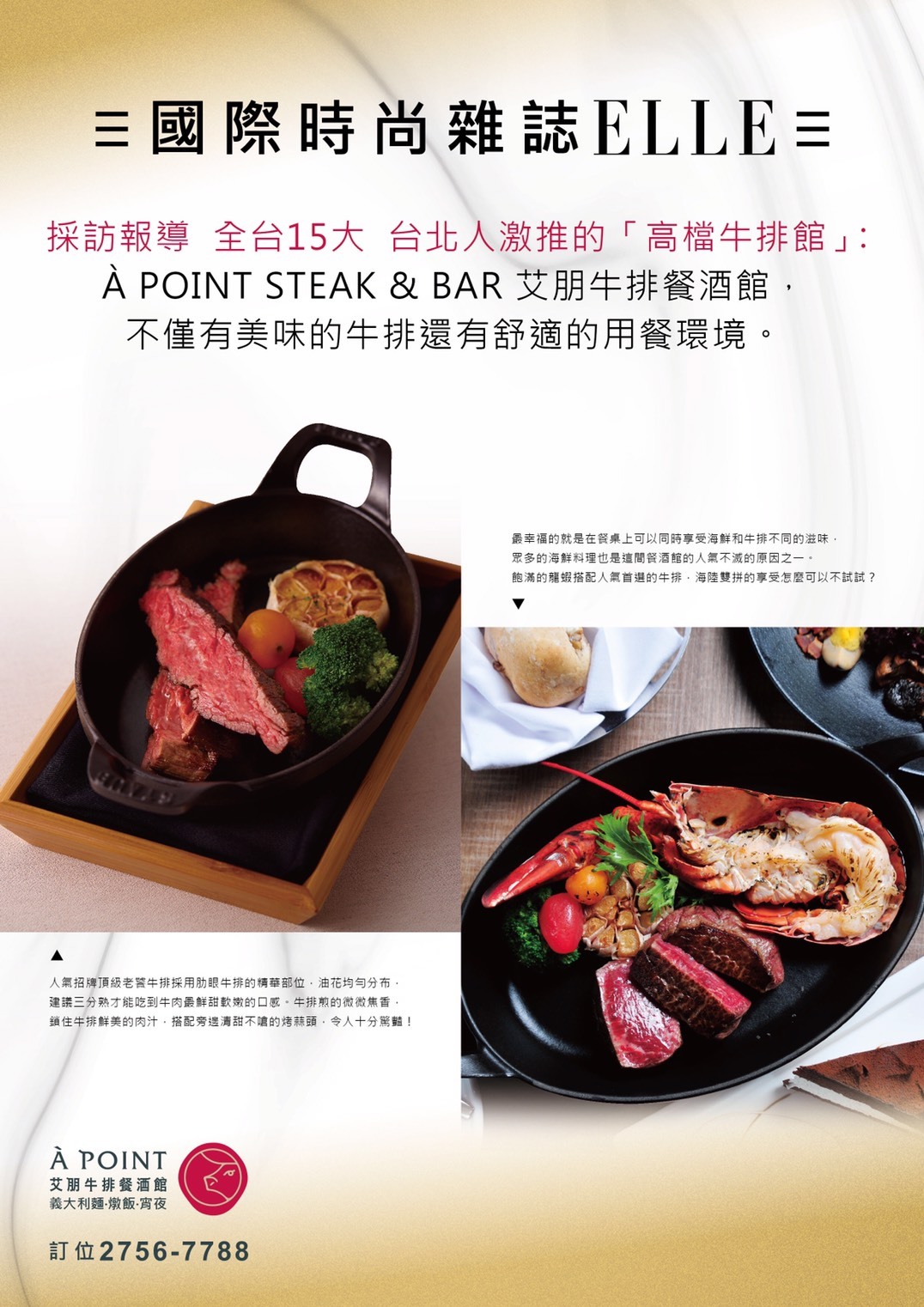 艾朋牛排餐酒館 上國際雜誌