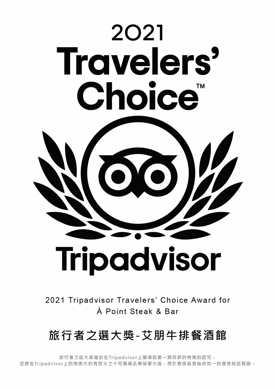 艾朋牛排餐酒館 得獎狀