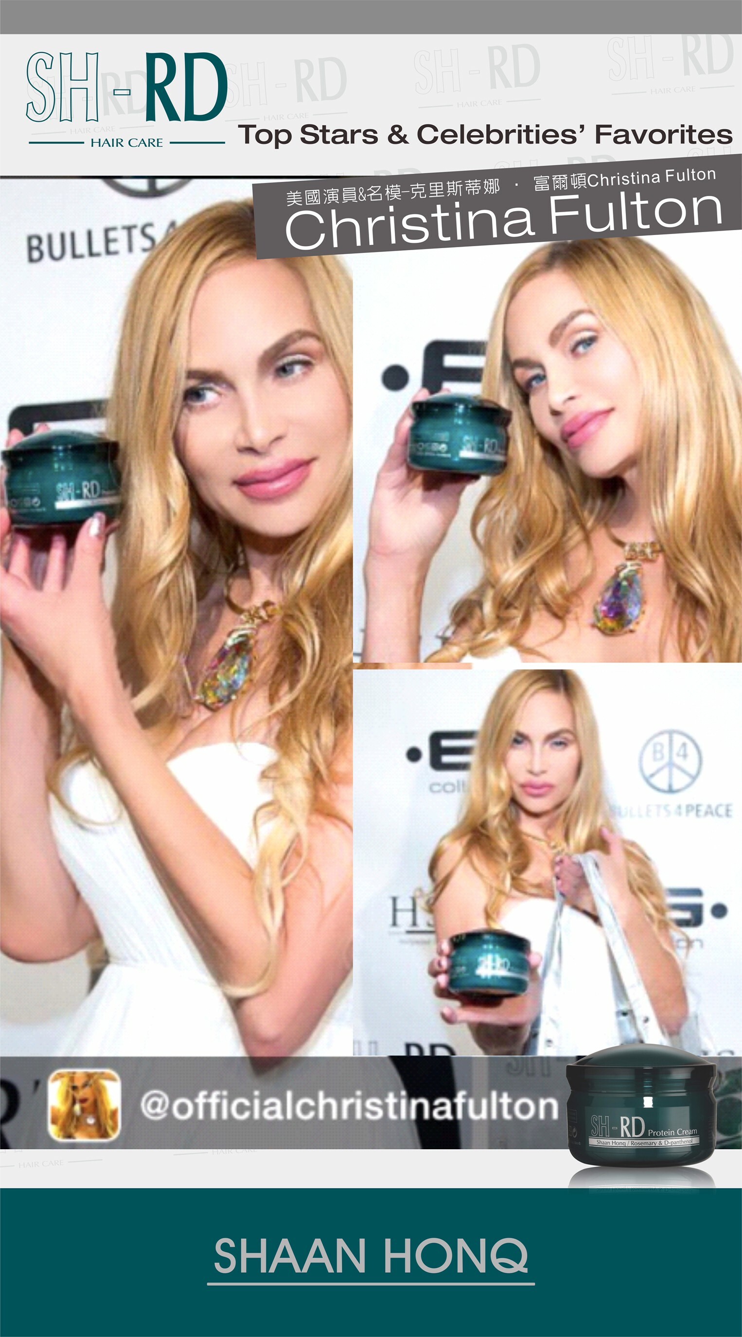 Christina Fulton与SH-RD护发霜合影