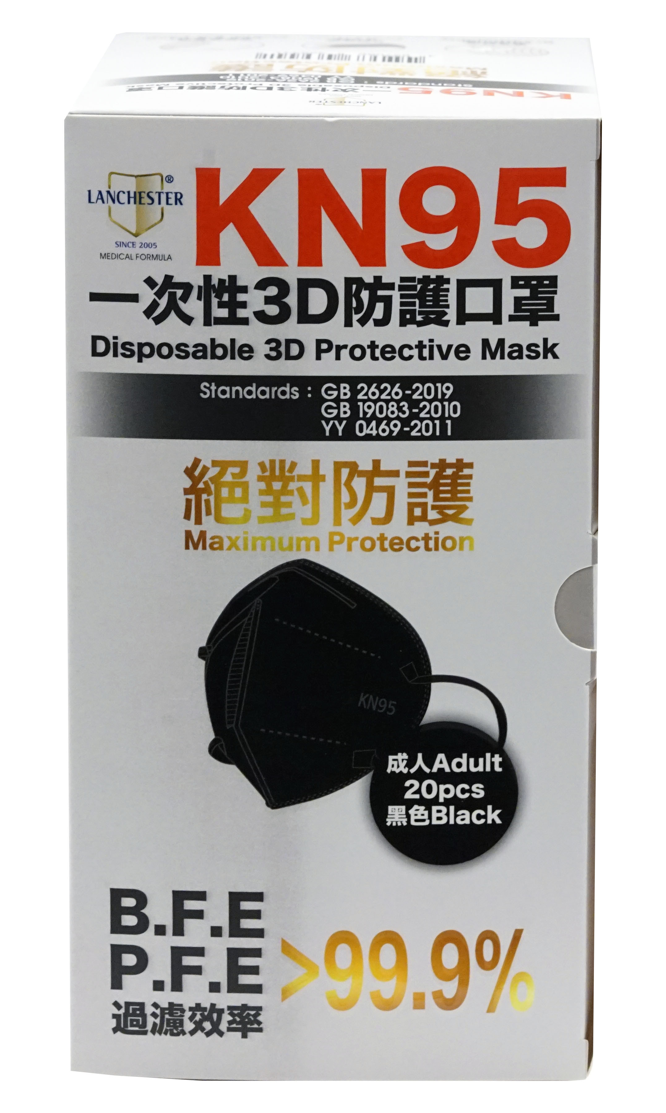 【KN95系列】Lanchester 成人五層絕對防護口罩 黑色二十片 獨立包裝 (證書認證/信心保證)