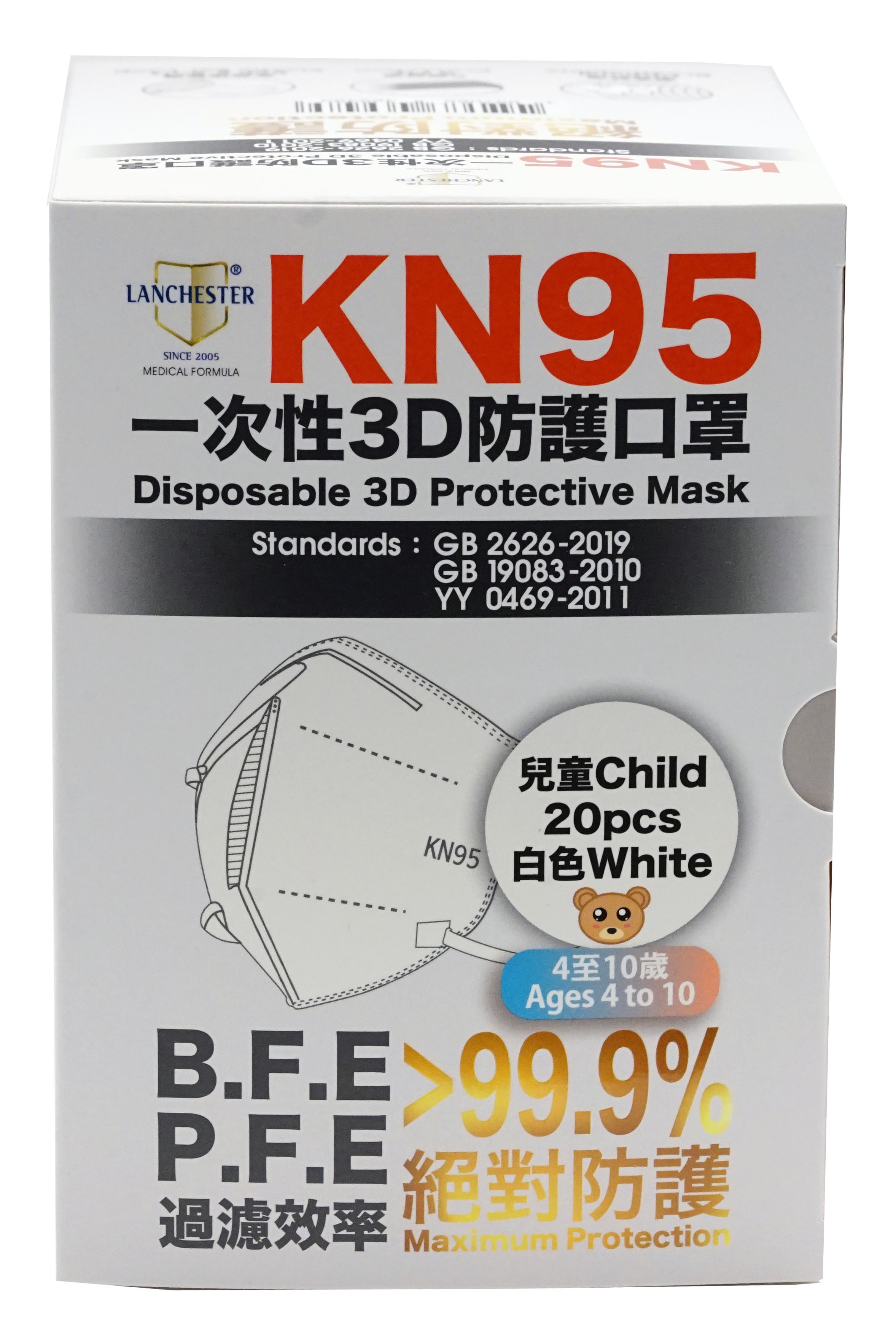 【KN95系列】Lanchester 小童五層絕對防護口罩 白色二十片 獨立包裝 (證書認證/信心保證)