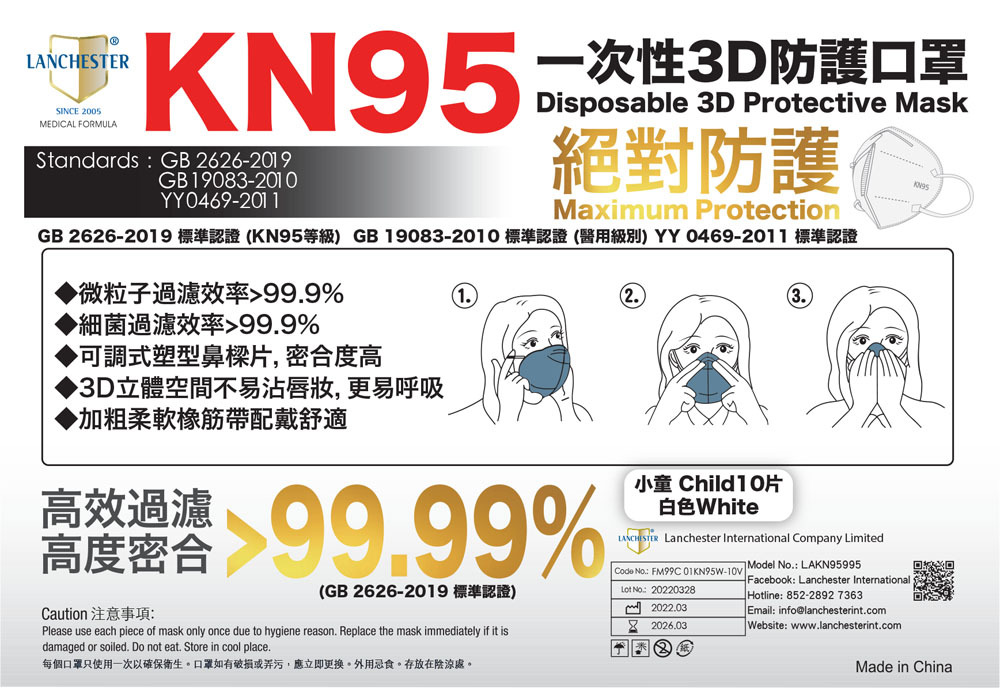 【KN95系列】Lanchester 小童五層絕對防護口罩 白色十片 獨立包裝 (證書認證/信心保證)