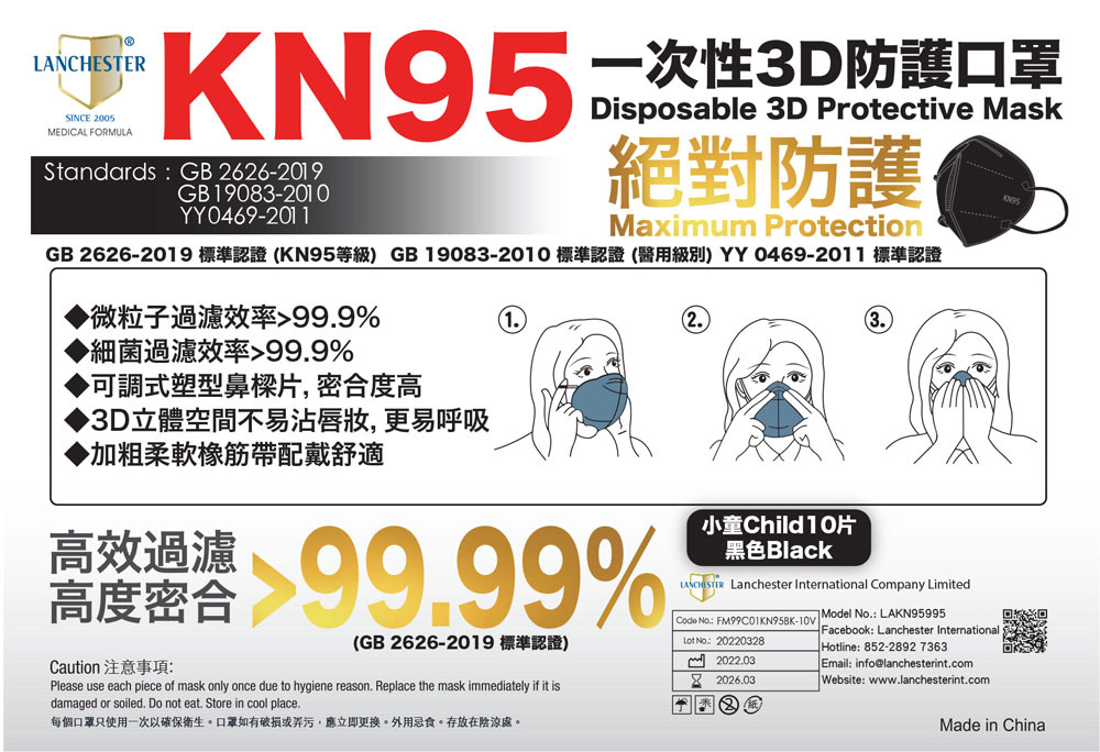 【KN95系列】Lanchester 小童五層絕對防護口罩 黑色十片 獨立包裝 (證書認證/信心保證)