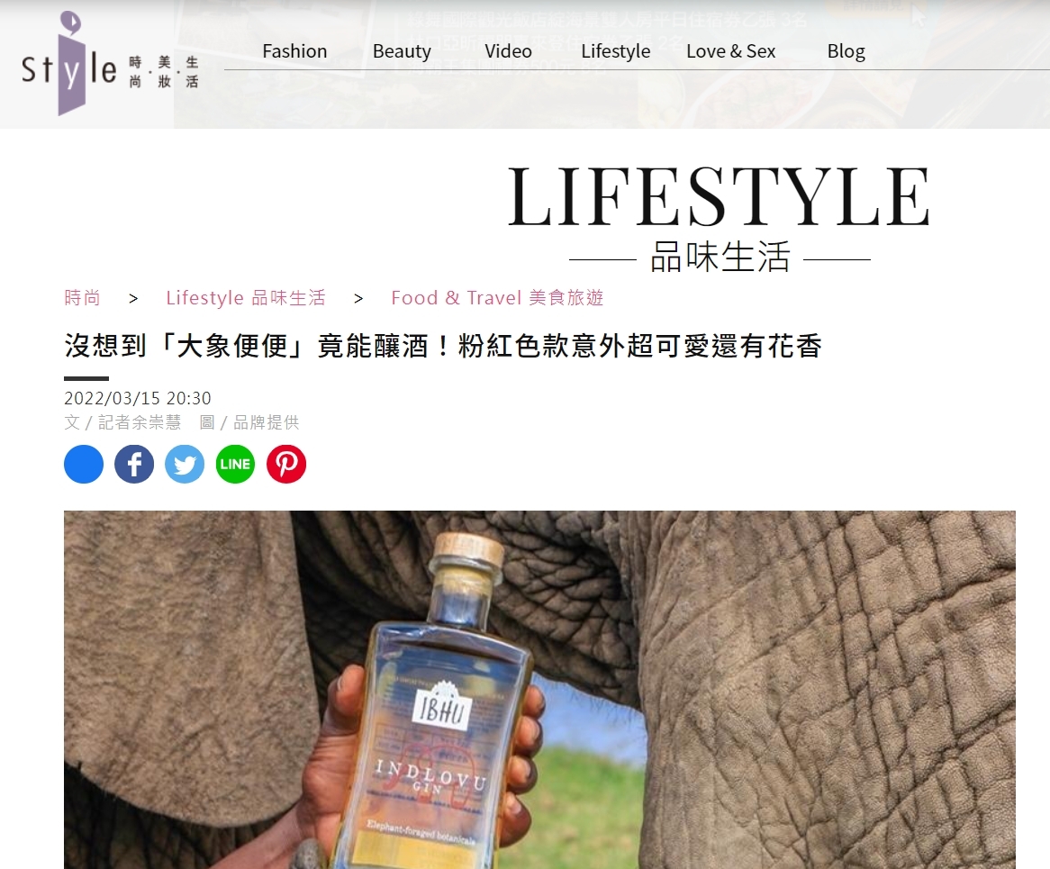 [自由時報 i style] 沒想到「大象便便」竟能釀酒！粉紅色款意外超可愛還有花香