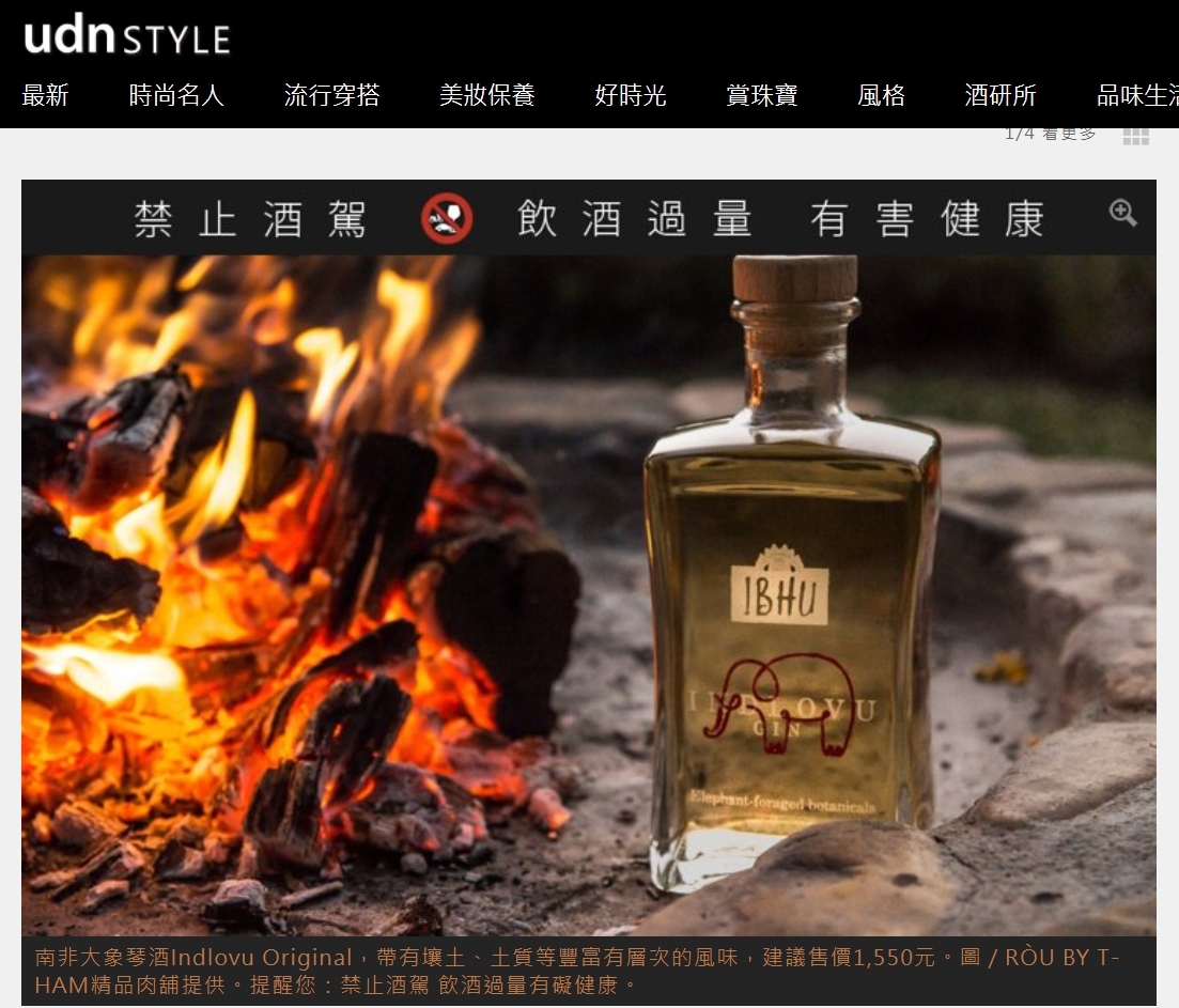 [UDN style] 由大象挑選釀酒材料！大象琴酒傳遞南非大地獨特風味