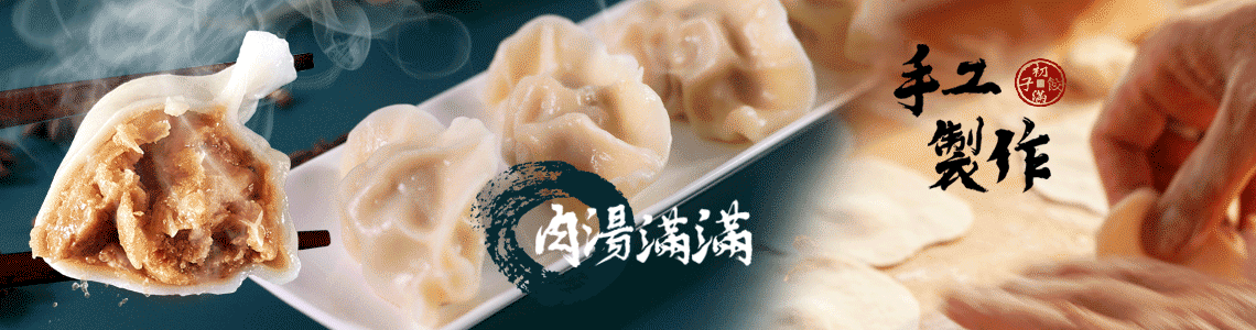 水餃 牛肉餃 千張餃 麻辣豬肉餃 鮮肉高麗菜千張餃 初滿水餃 初滿 蝦味鮮蝦餃