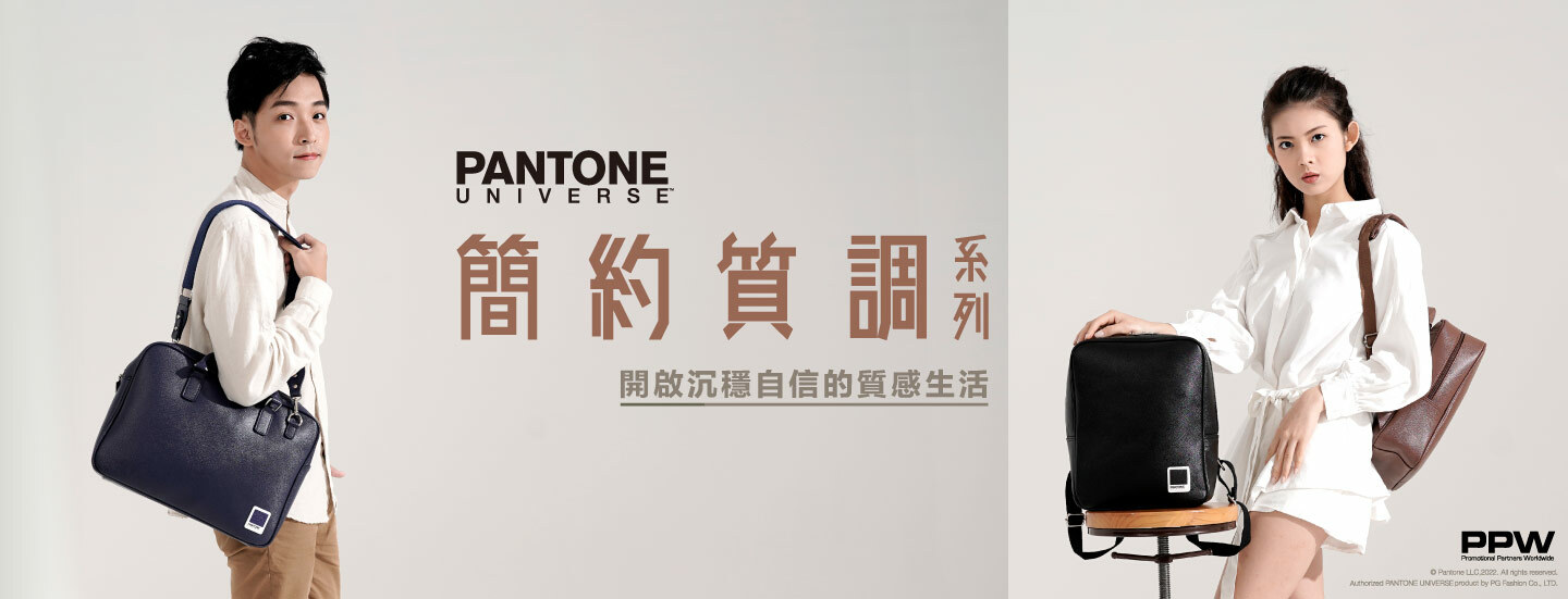 pantone,pantone,universe,色票,pantone2019,色號,手提包,手拿包,托特包,斜背包,票卡夾,卡片夾,零錢包,皮夾,手機包,化妝包,萬用包,文具伸縮尺,筆記本,便條紙,螢光筆,資料夾