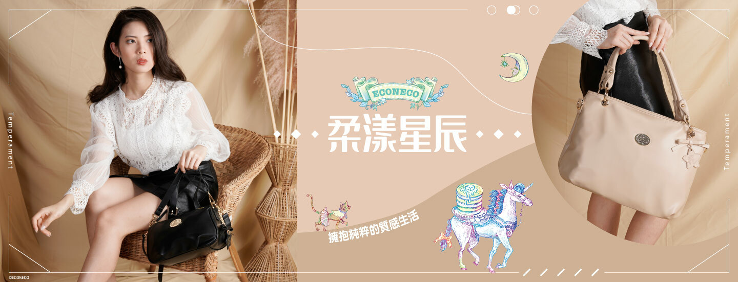 ECONECO,繪子貓,獨角獸,夢幻,授權,ECONECO包,手提包,手拿包,托特包,斜背包,單肩包,肩背包,後背包,票卡夾,卡片夾,零錢包,皮夾,長夾,短夾,手機包,化妝包,萬用包,零錢包卡套,斜背小包,旅行包