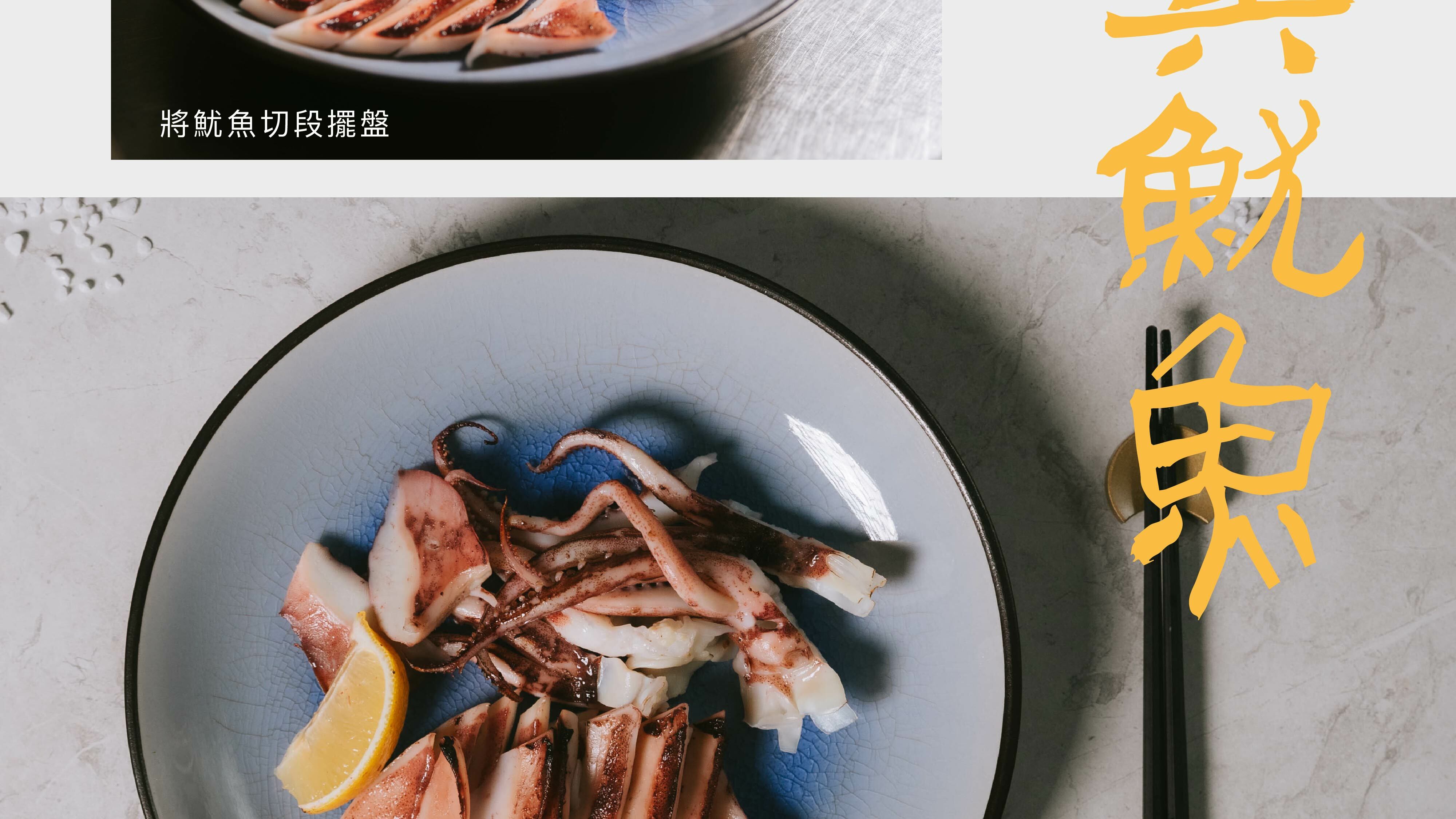 海私廚天真小廚房魷魚一夜干料理圖示-3