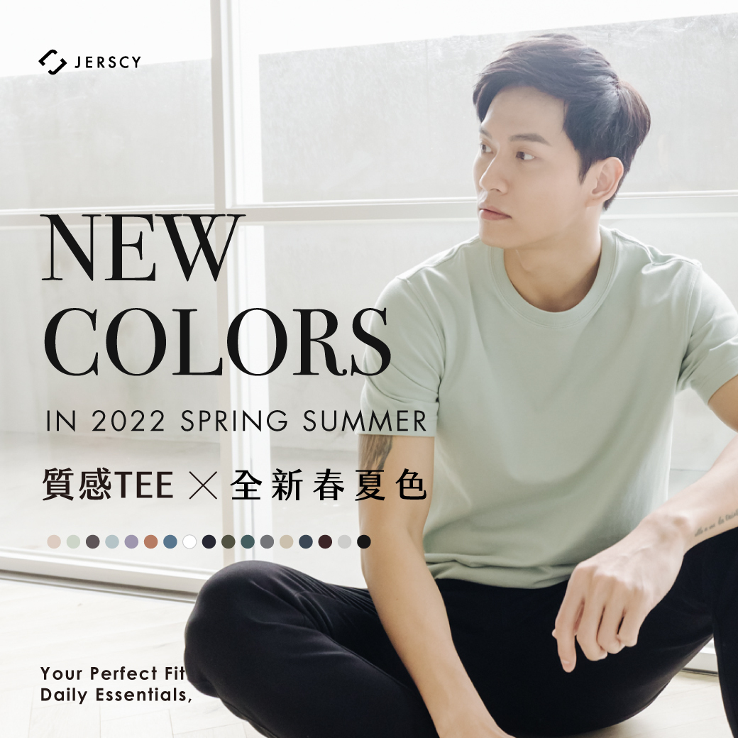 質感5週年-全新春夏色