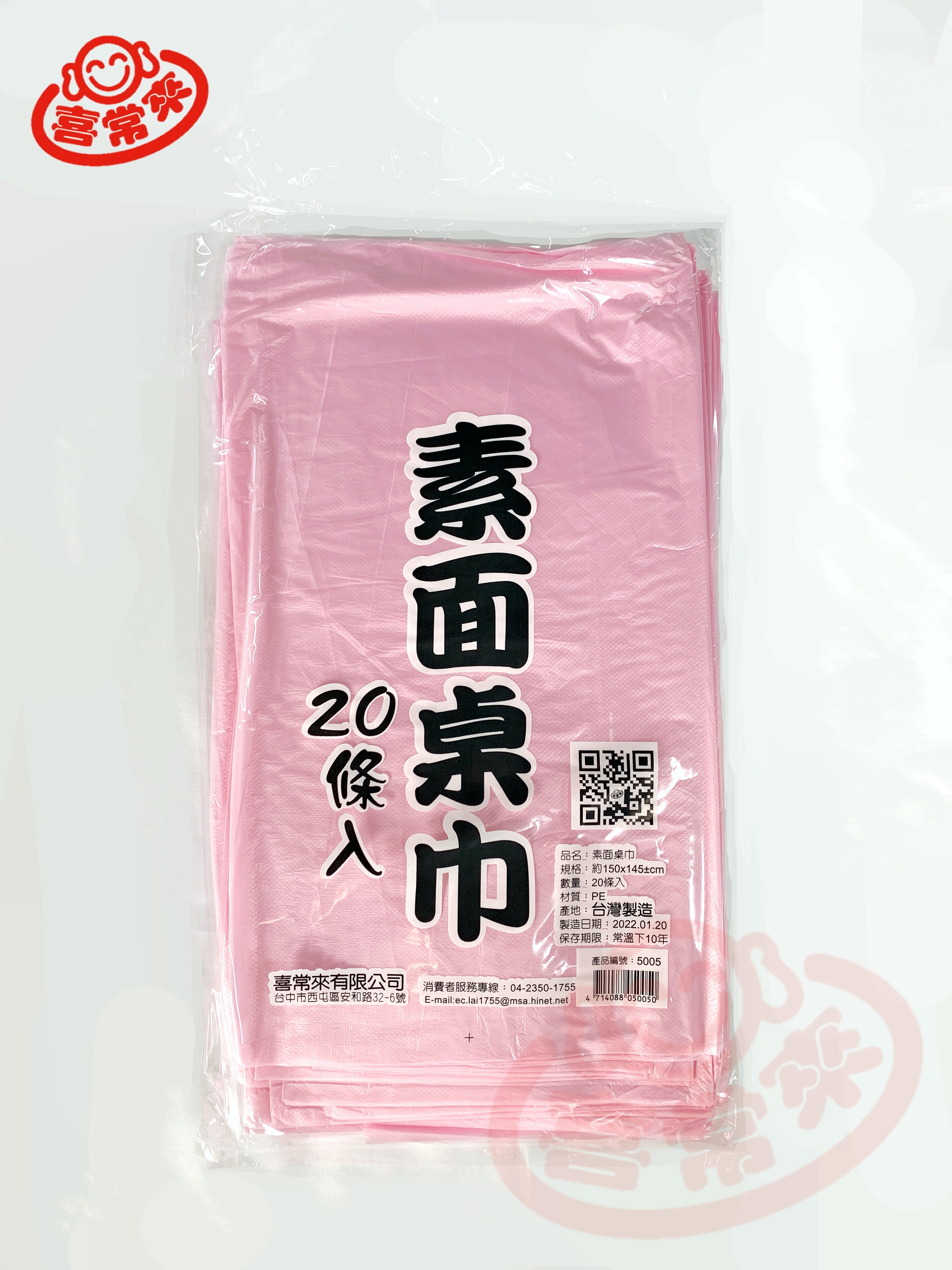 素面桌巾五尺-粉紅