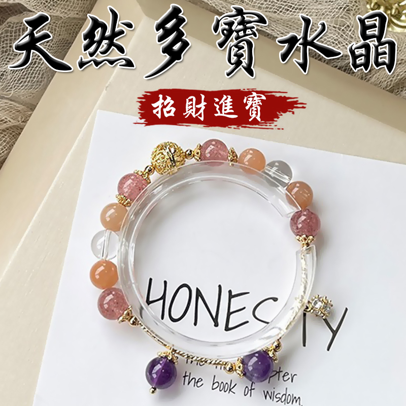 《招財進寶》天然橙月光草莓晶紫水晶白水晶多寶鍍金手鍊