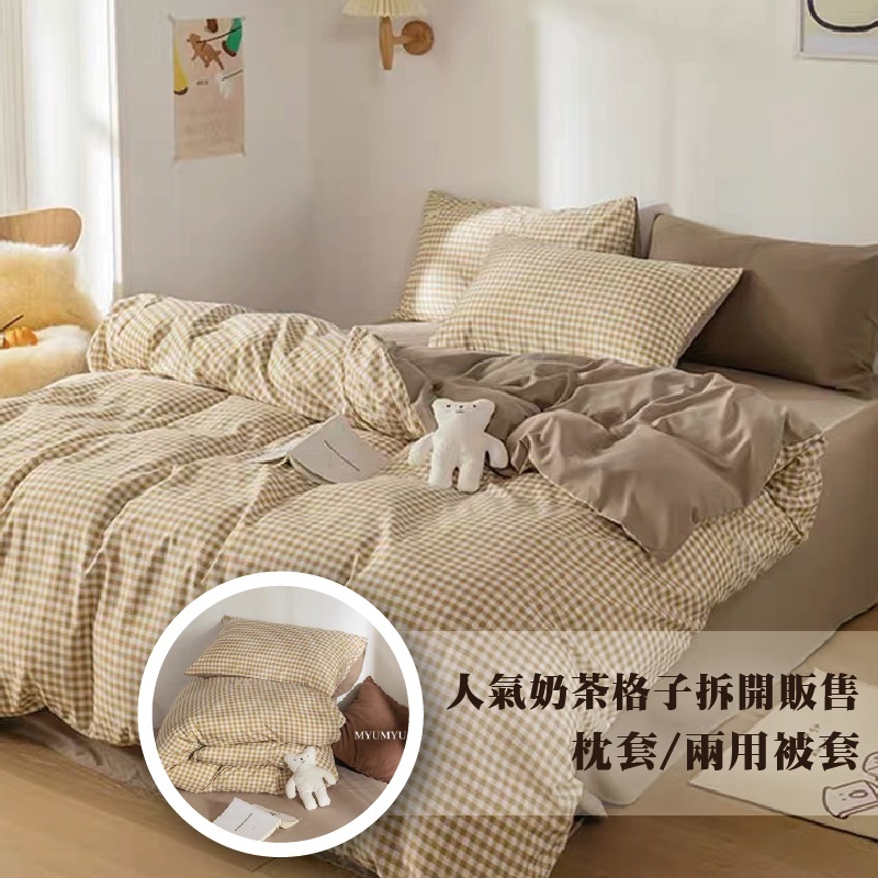 奶茶色床包 (單件加購)