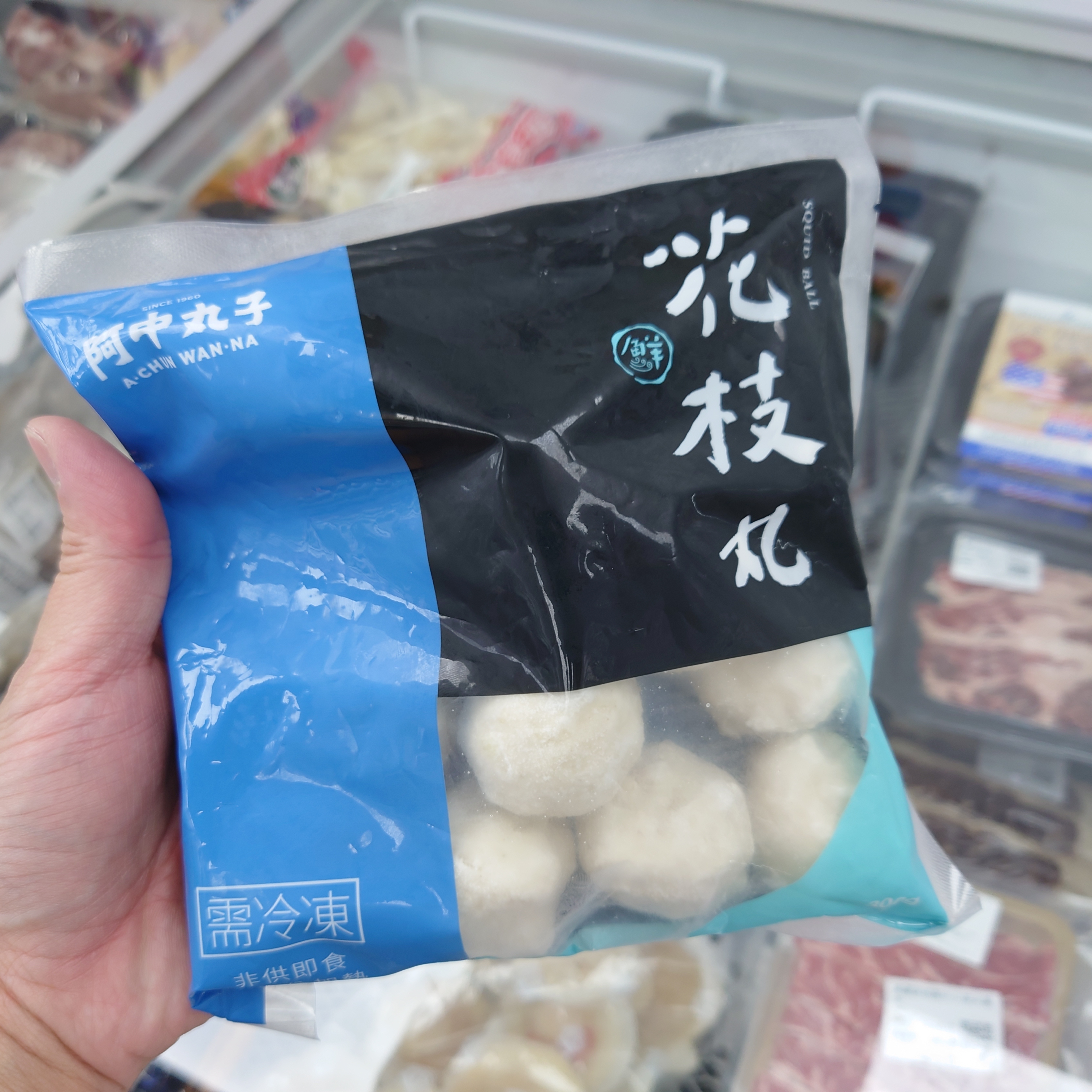 阿中丸子 花枝丸