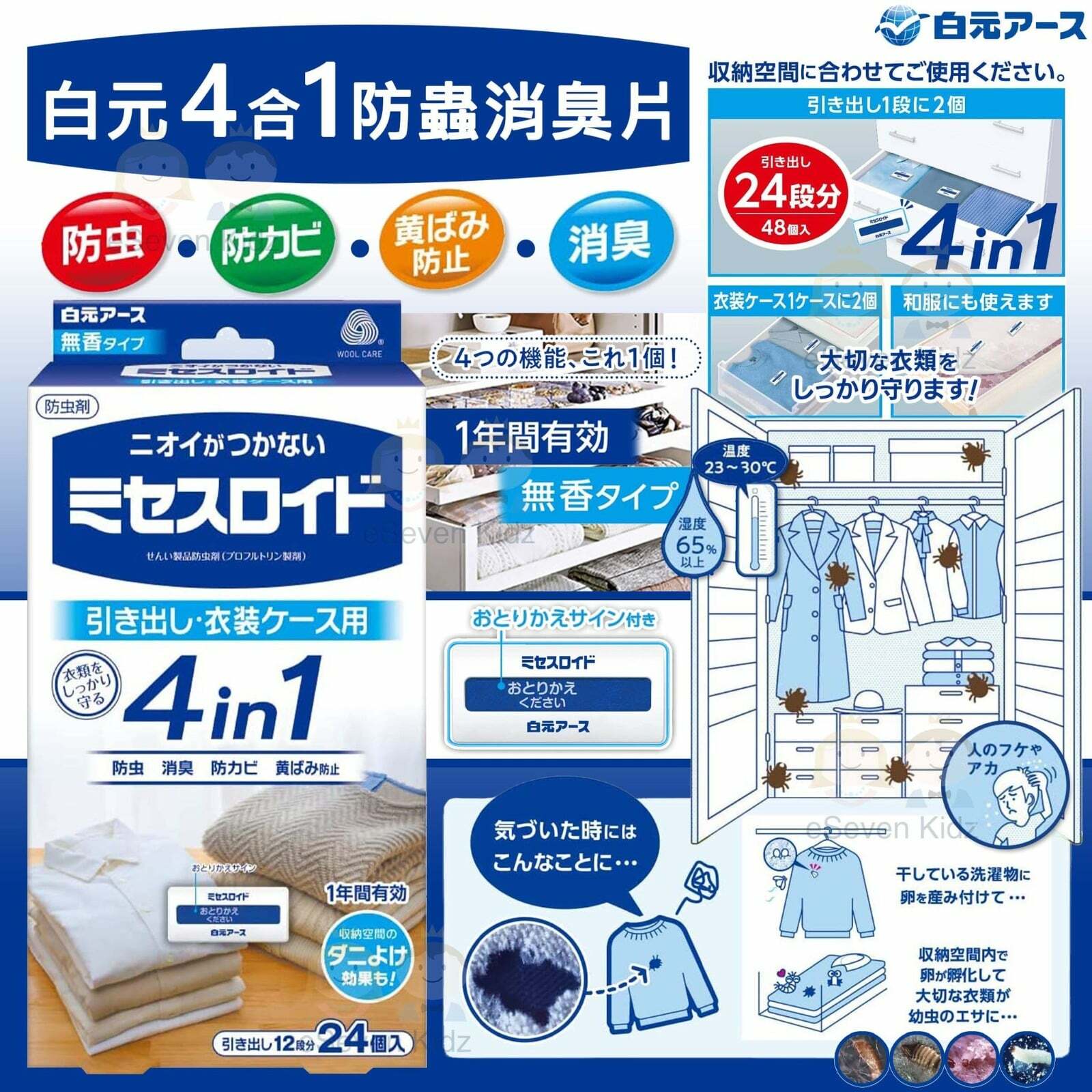 全新日本白元4合1衣櫃防蟲消臭片-24片裝 LK02