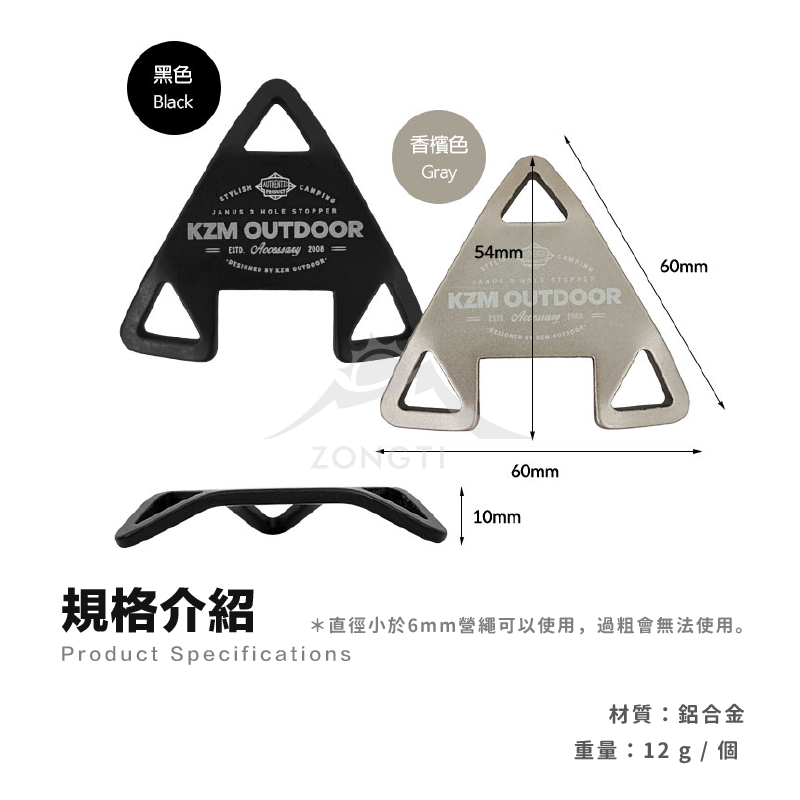 【KZM】三角型三孔調節片8入 黑色、香檳色 三角調節片 K20T3F005 AC13