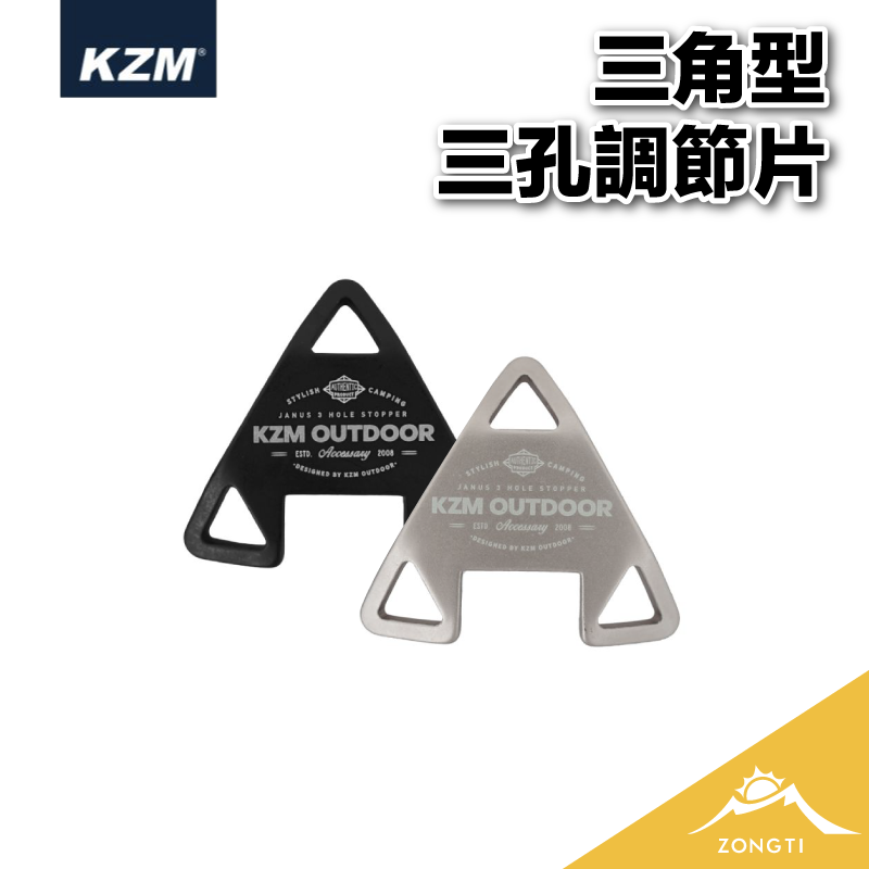 【KZM】三角型三孔調節片8入 黑色、香檳色 三角調節片 K20T3F005 AC13