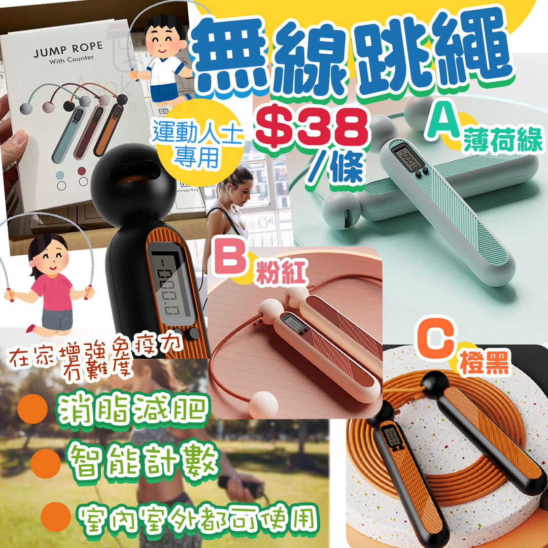 智能無線跳繩