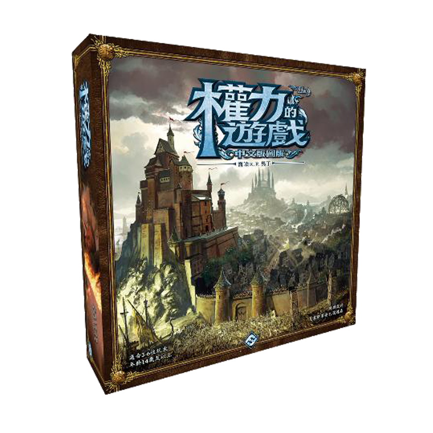 權力的遊戲 版圖版:第二版