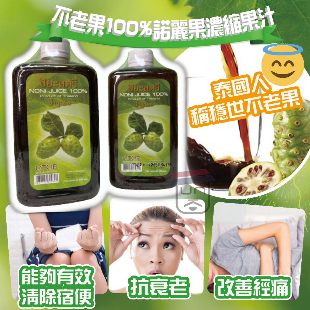 泰國不老果100%諾麗果濃縮果汁 500ml