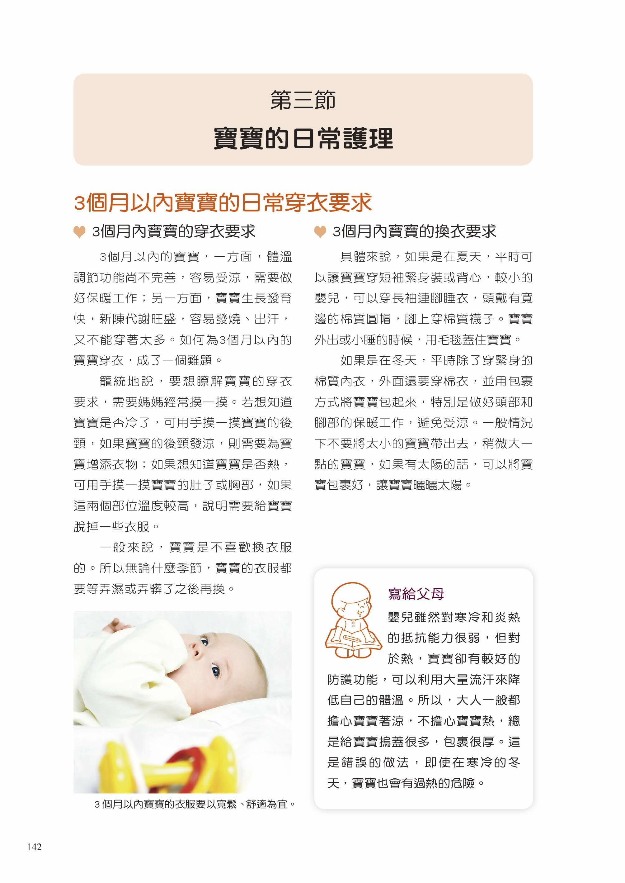 //福利品//育兒指南2：新手媽咪育兒寶典