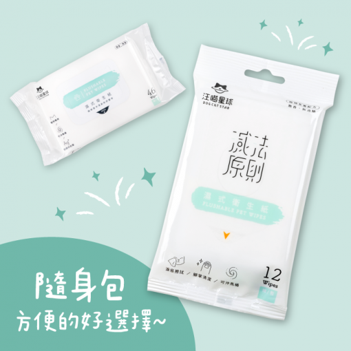 汪喵星球 - 濕式衛生紙 (隨身包)