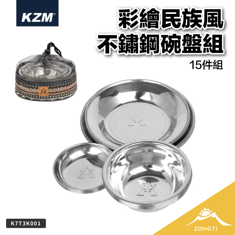 【KZM】彩繪民族風不鏽鋼碗盤組15P K7T3K001