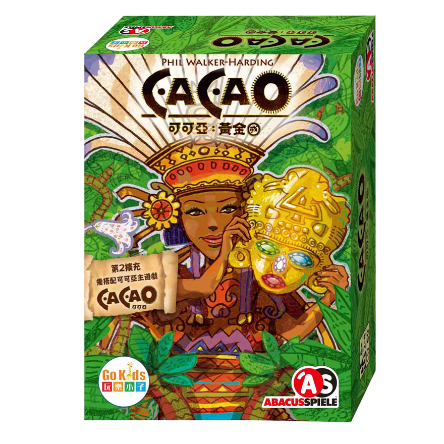 可可亞擴充：黃金國