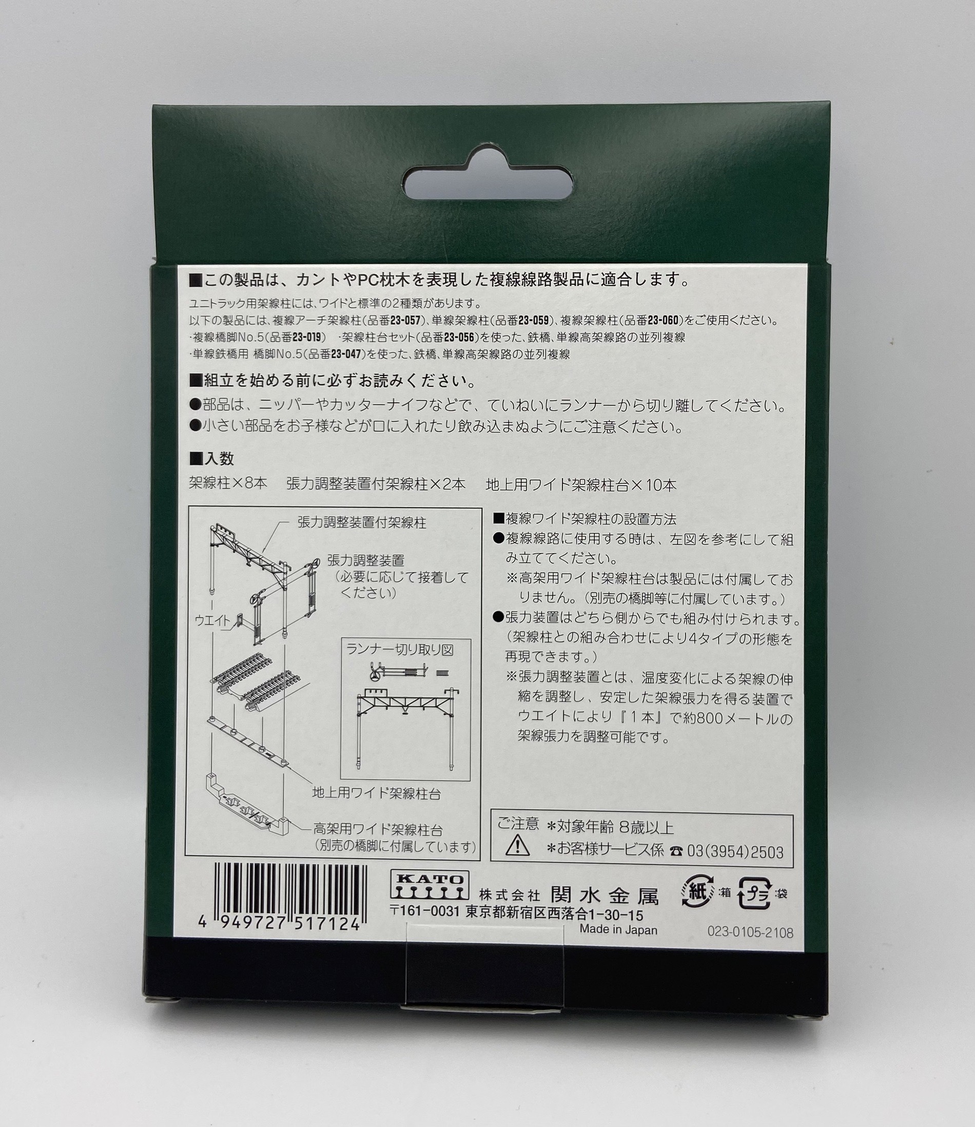 Kato 23-061 N規 複線架線柱 張力調整裝置