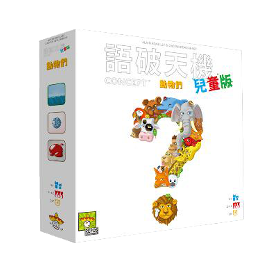 語破天機 兒童版