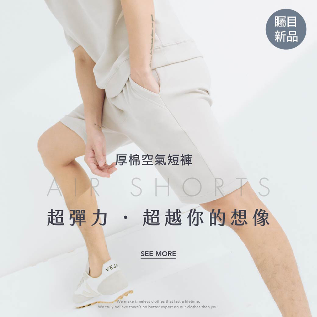 厚棉空氣短褲-超彈力・超越你的想像