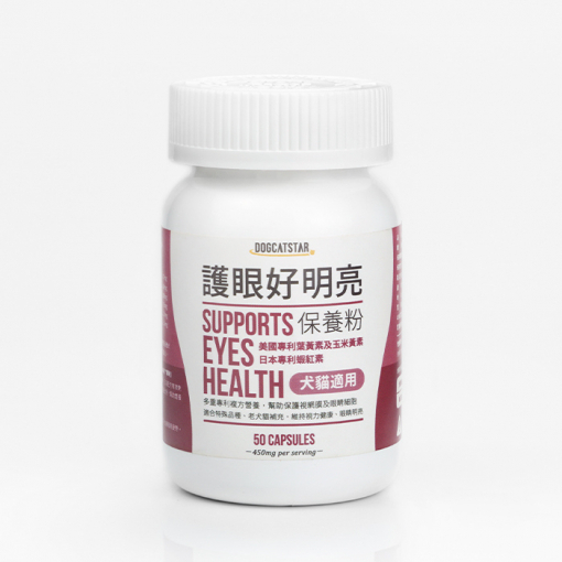 汪喵星球 護眼好明亮保養粉 50粒