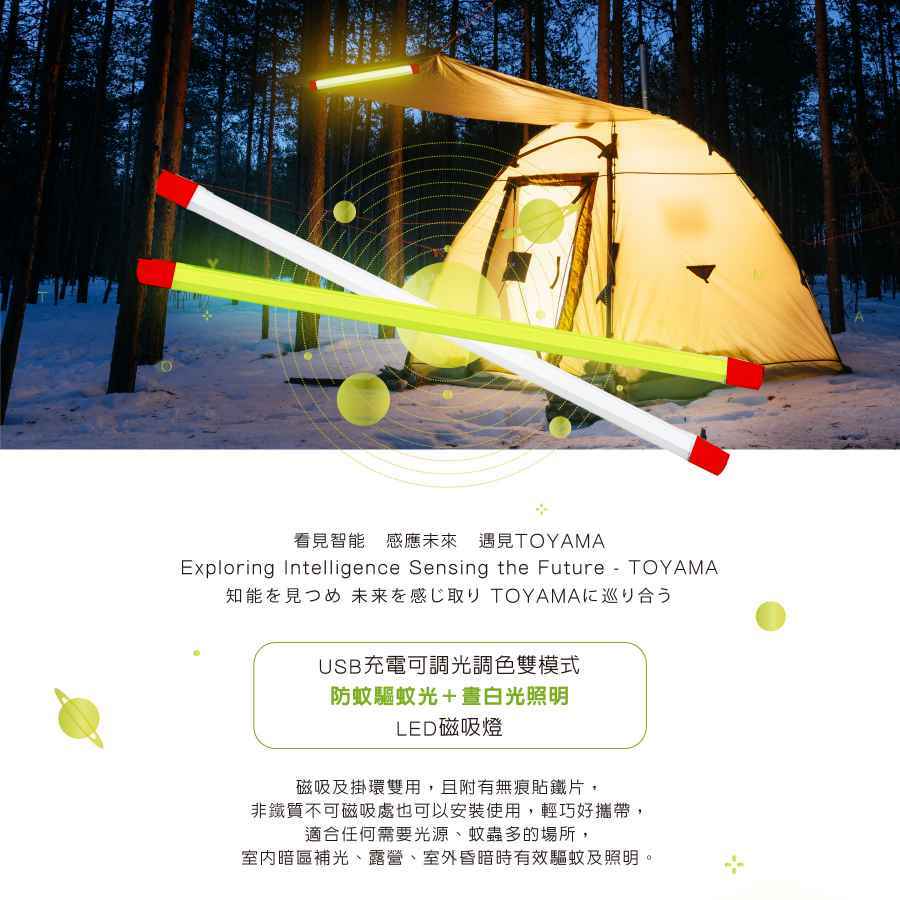 【特亞馬】USB充電可調光調色雙模式-防蚊＋照明 LED 磁吸燈