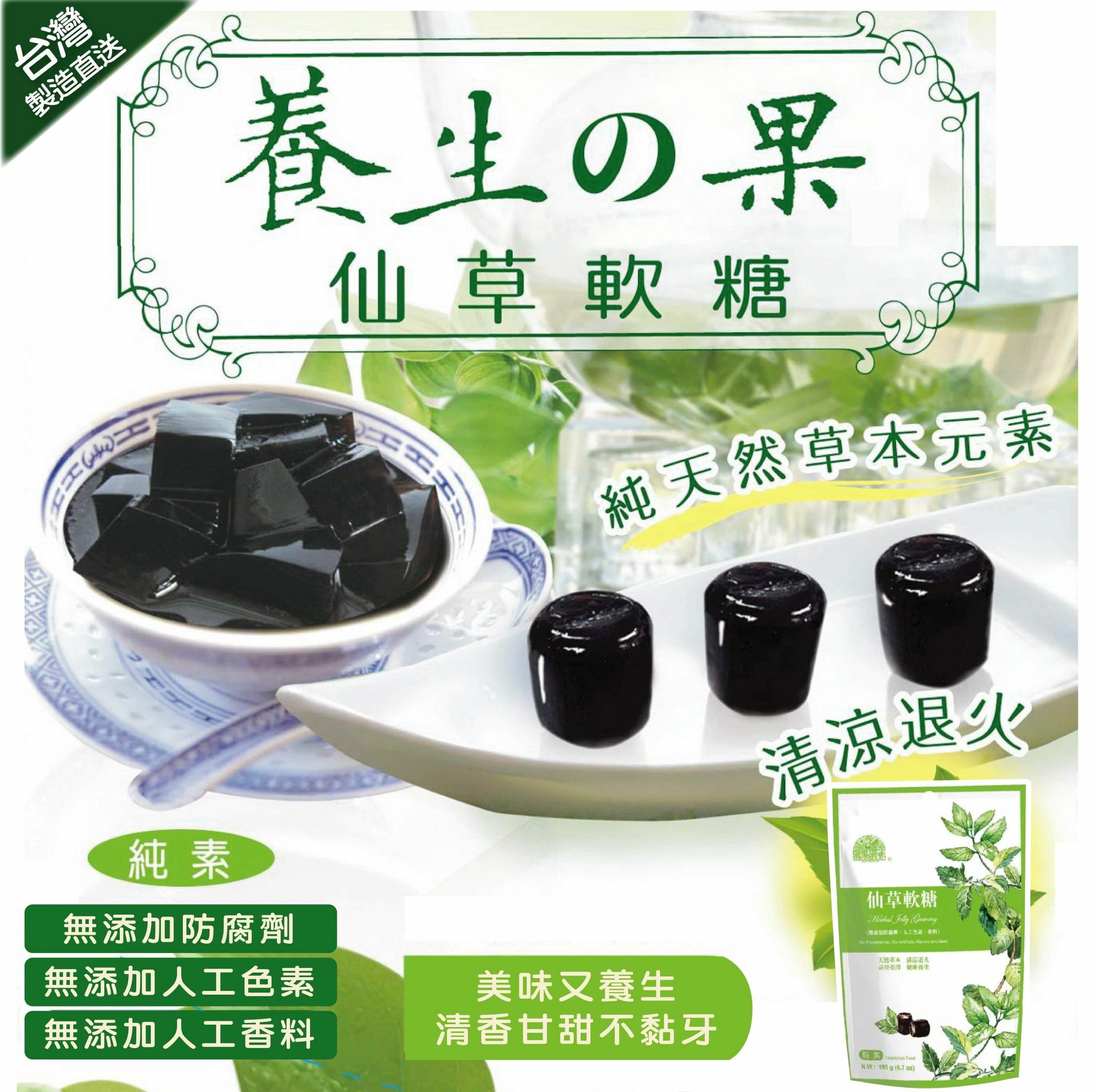 仙草軟糖