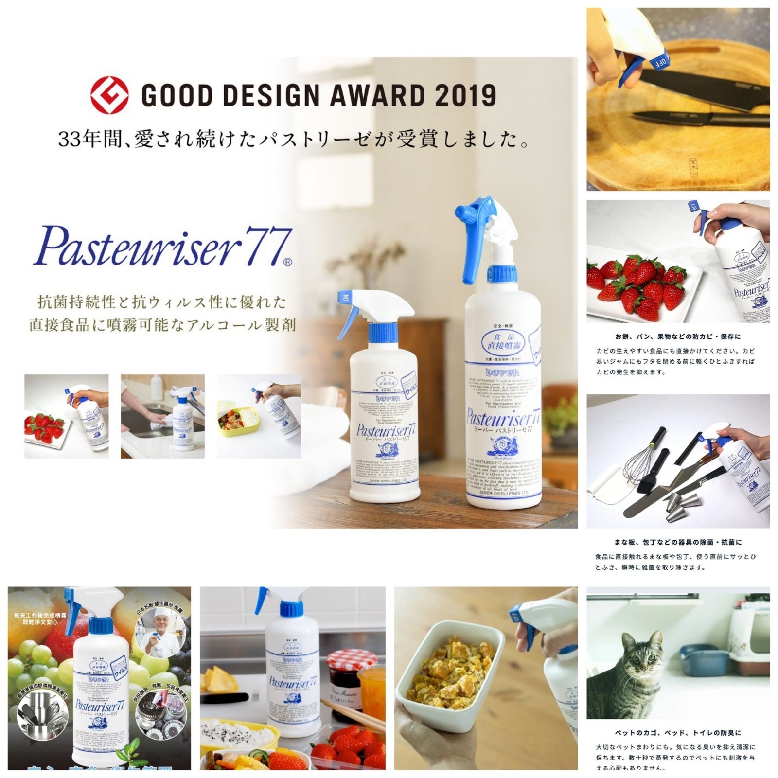 Pasteuriser77食用級消毒酒精噴霧 500ml