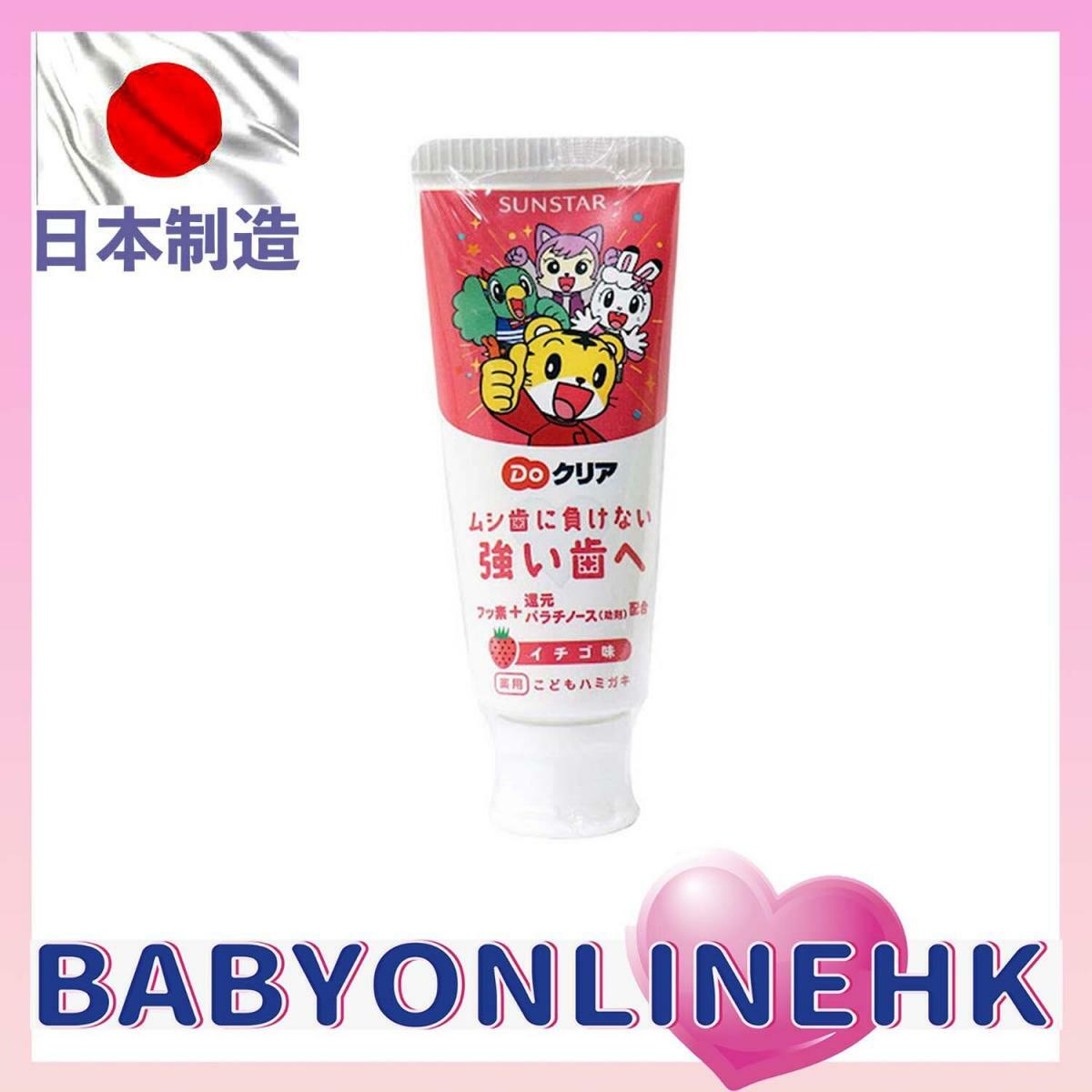 Sunstar - 巧虎兒童牙膏70g (各款)
