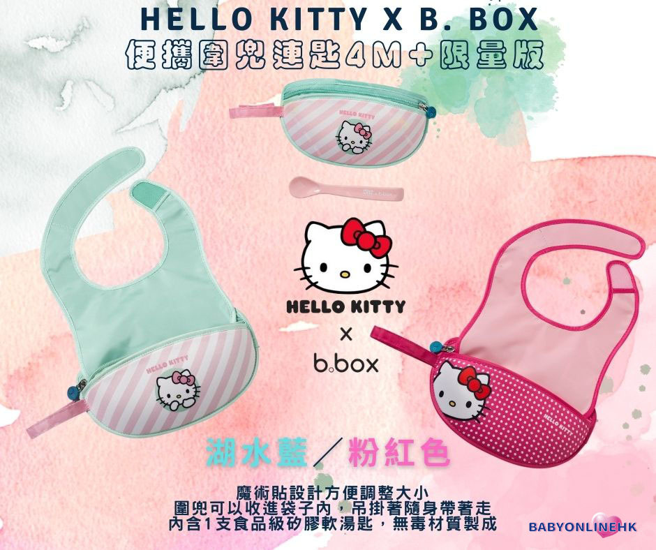 澳洲B.Box 便攜圍兜連匙 4m+ (HELLO KITTY)