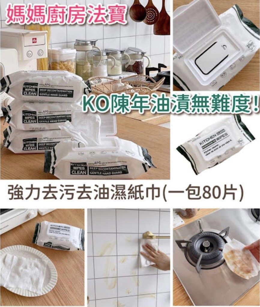 強力去污去油濕紙巾