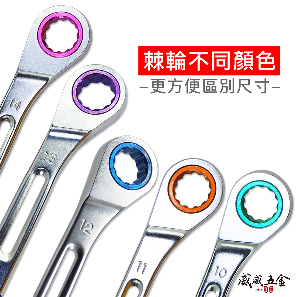 久美力 台灣製 品牌隨機｜10-17mm 彩色72齒加長型簍空輕量型棘輪梅花開口板手 輕量化棘輪梅開扳手