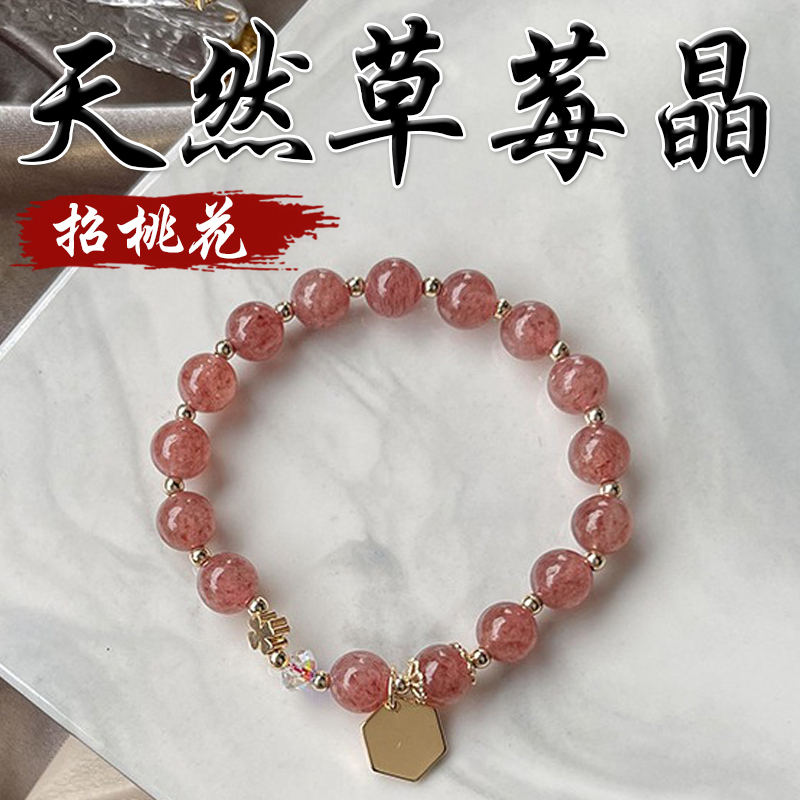 《招桃花》天然草莓晶鍍金手鍊