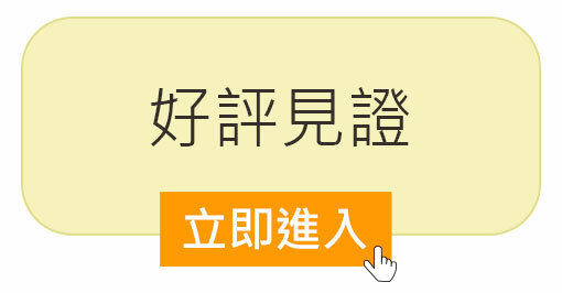 運動護具/好評見證分享