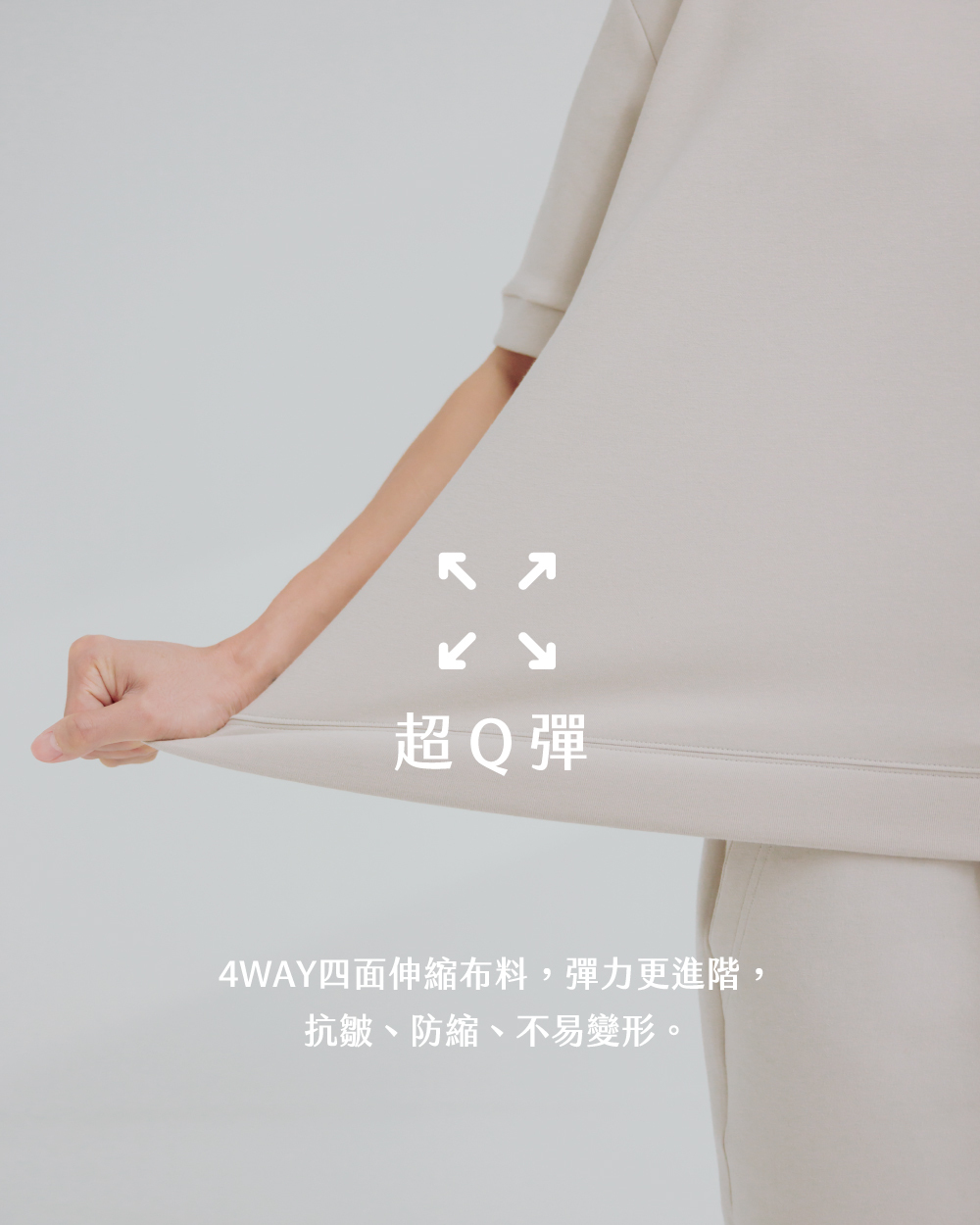 空氣系列・獨家開發前氣三層布料，彈力更進階，抗皺、防縮、不易變形