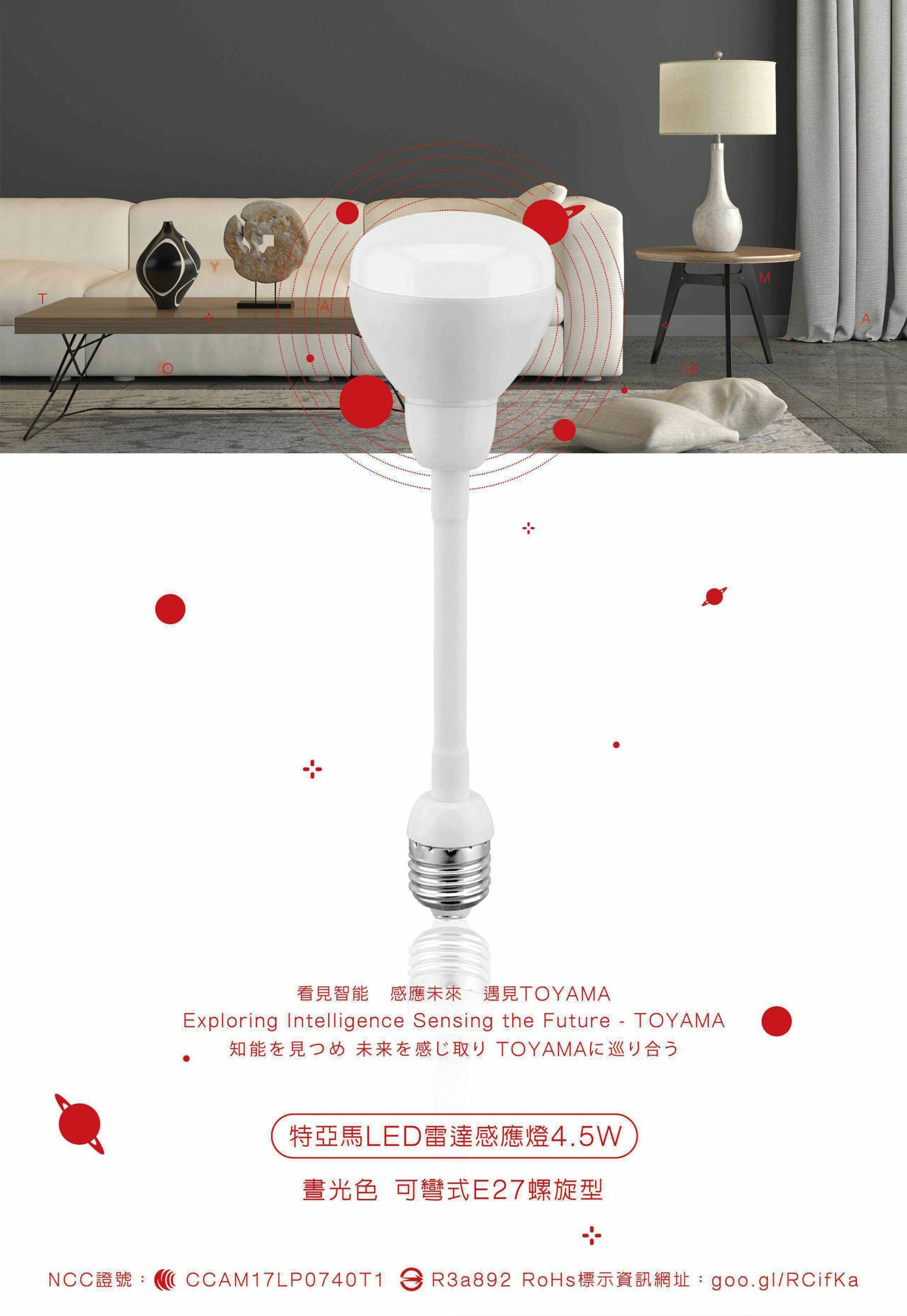 【Toyama】LED Sensor Light Bulb 4.5W-Bendable (E27 head)