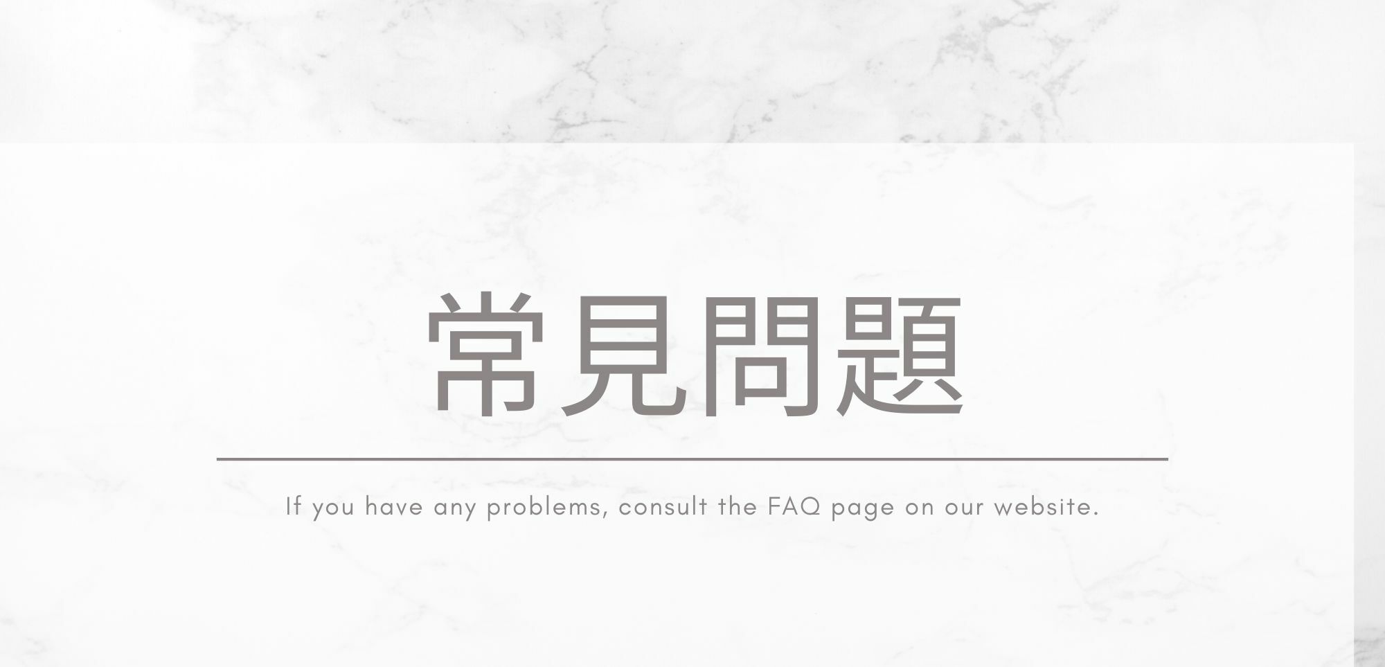 雨之情買傘常見問題_If you have any problems, consult the FAQ page on our website.